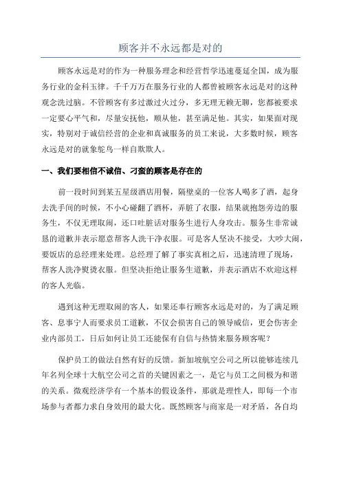 顾客并不永远都是对的