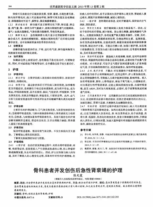 骨科患者并发创伤后急性肾衰竭的护理