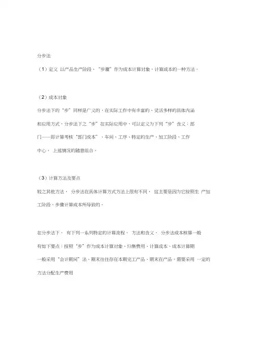 常用的五种成本核算方法-论述成本核算方法