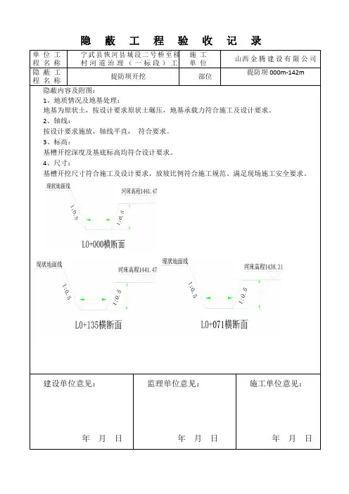水利水电工程隐蔽工程验收记录_格式