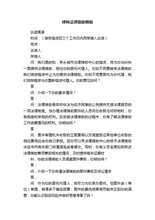 律师法律援助模板