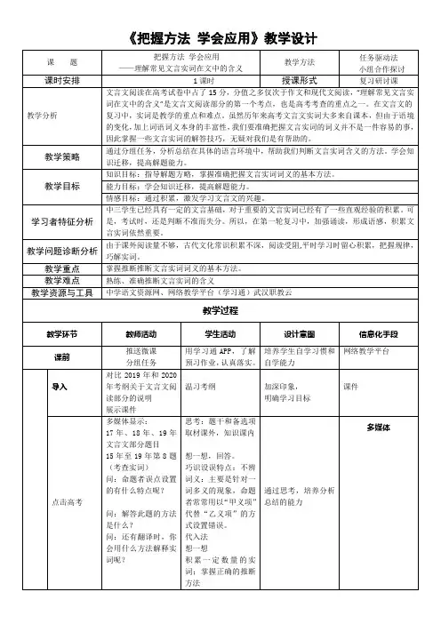 《理解常见文言实词在文中含义》教学设计