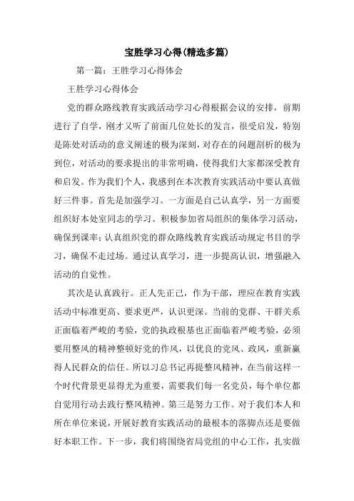 最新宝胜学习心得(精选多篇)