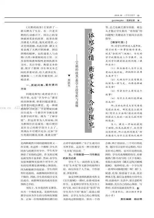 体察学情衡量文本合作探究———《天鹅的故事》教学片段赏析与商榷