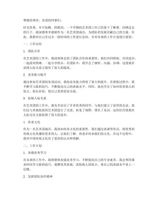 艺术团个人工作总结及计划