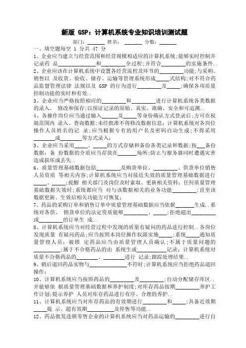 新版GSP计算机系统专业知识培训测试题