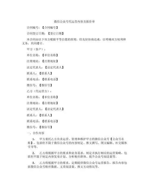 微信公众号代运营内容及报价单