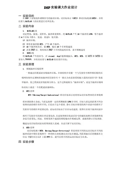 数字信号处理实验课大作业