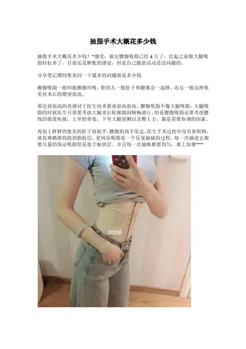 抽脂手术大概花多少钱