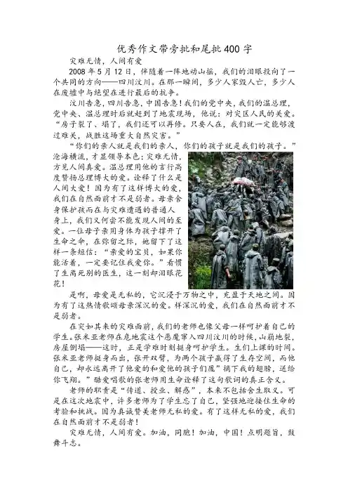 优秀作文带旁批和尾批400字