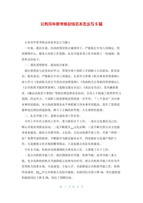 公务员年度考核总结范本怎么写5篇