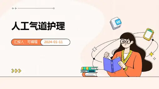 人工气道护理PPT