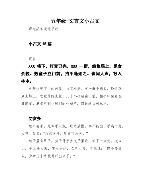 五年级-文言文小古文