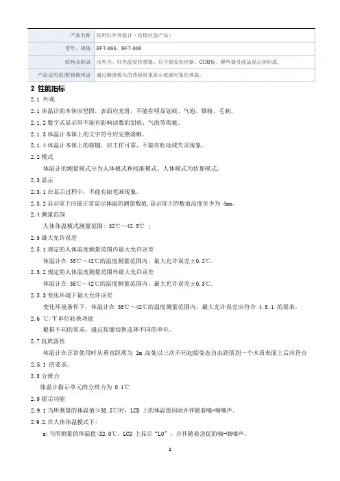 医用红外体温计(疫情应急产品)产品技术要求贝斯曼