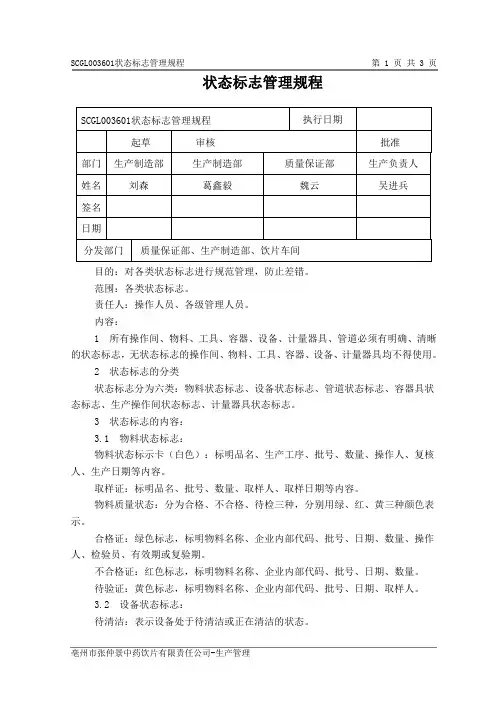 状态标志管理规程