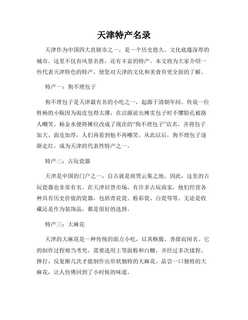 天津特产名录