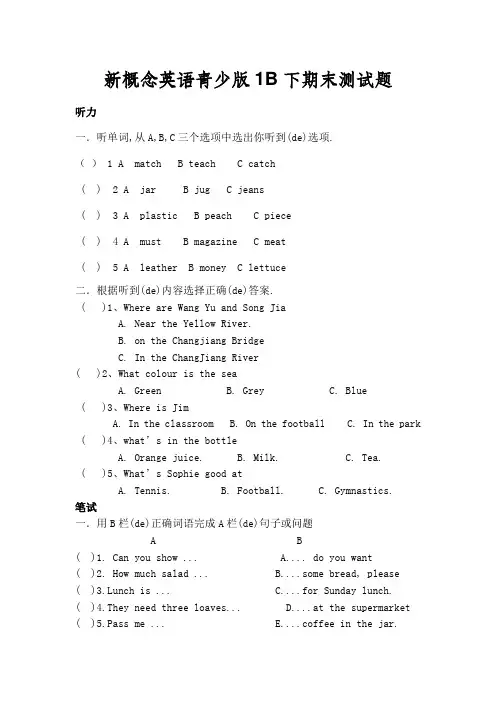 新概念英语青少版B下期末测试题