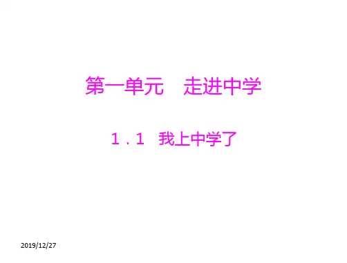 粤教版初一上册政治1.1我上中学了PPT课件(47)课件