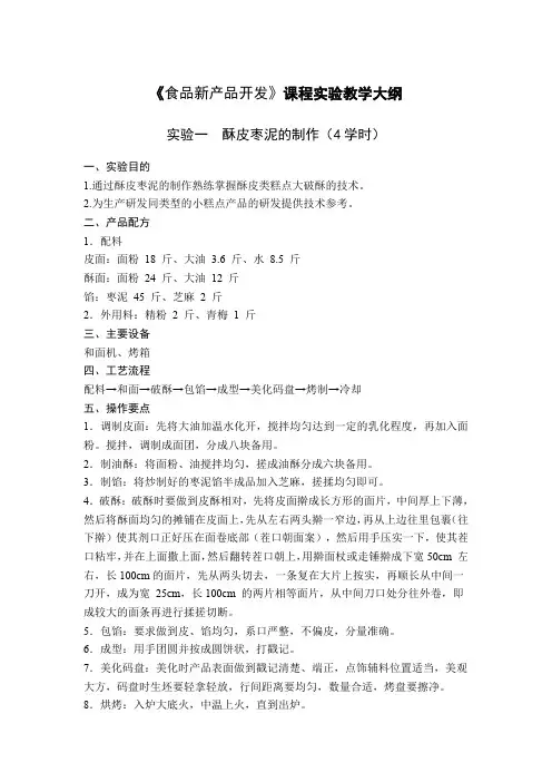 食品新产品开发