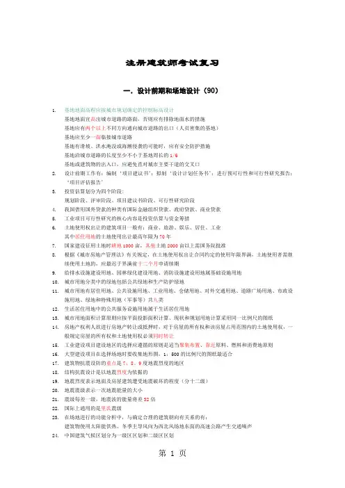 1设计前期和场地设计14页word文档