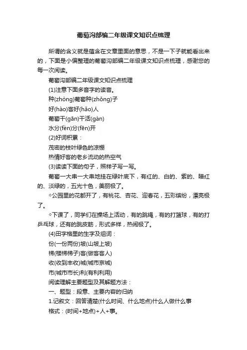 葡萄沟部编二年级课文知识点梳理