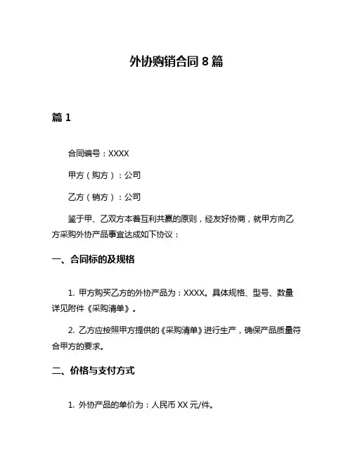 外协购销合同8篇