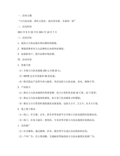 立白洗衣液国庆促销方案