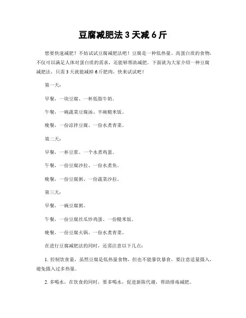 豆腐减肥法3天减6斤