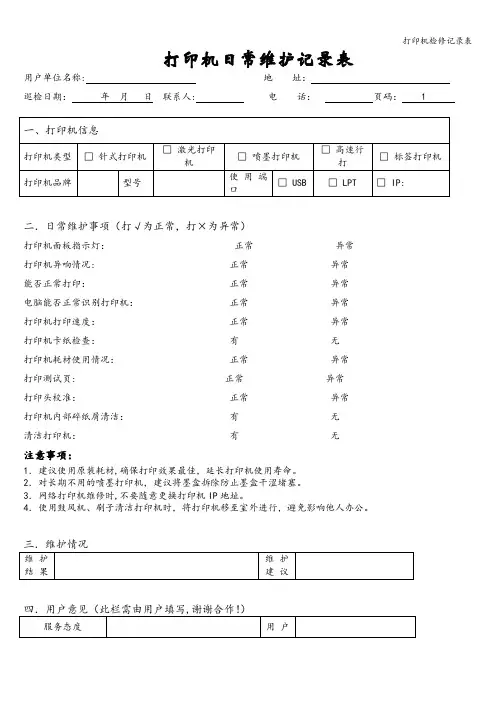 打印机检修记录表
