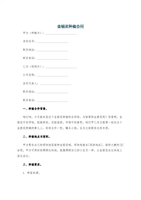 金银花种植合同