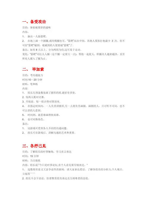 五十个室内破冰小游戏