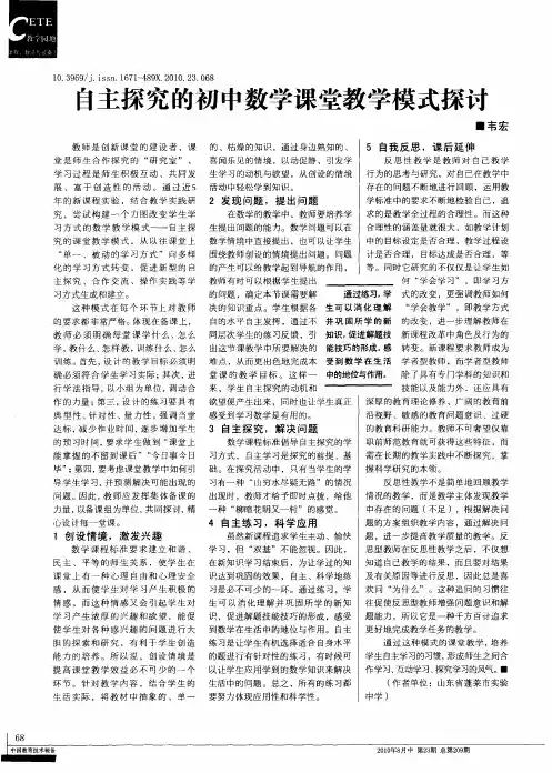 自主探究的初中数学课堂教学模式探讨