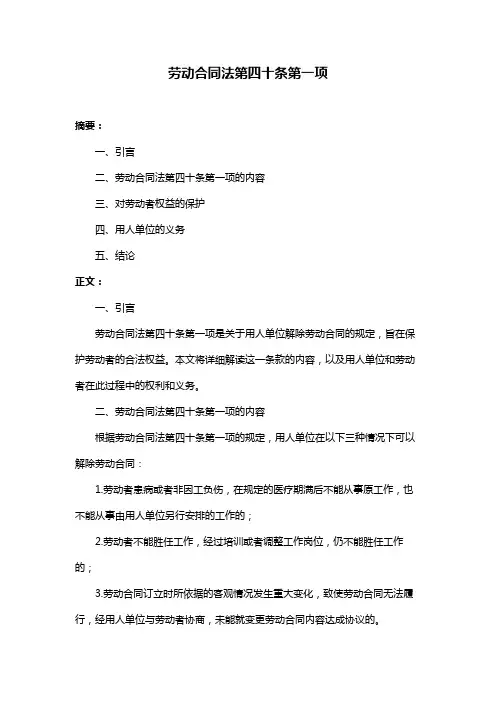 劳动合同法第四十条第一项