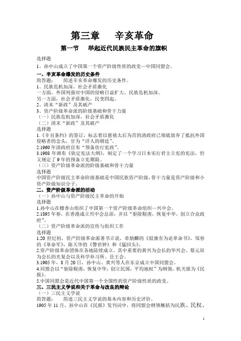 第三章+++辛亥革命