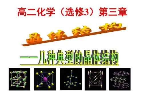 晶体的常识实用课件-47页文档资料