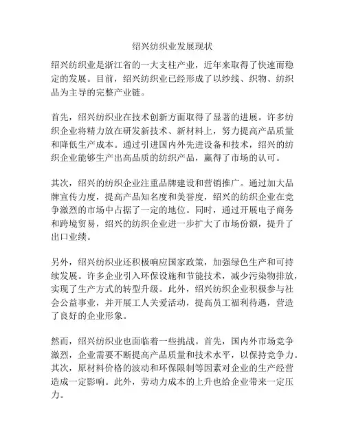 绍兴纺织业发展现状
