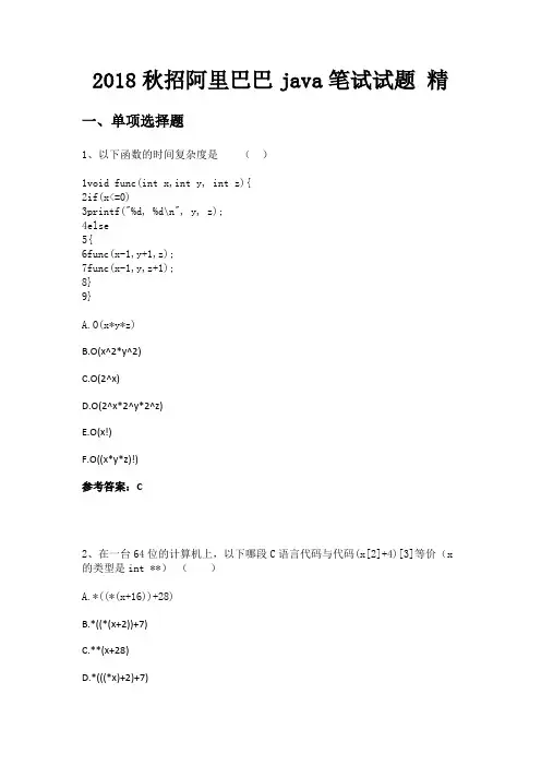 2018秋招阿里巴巴java笔试试题 精