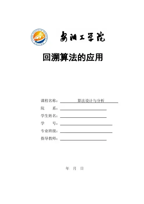 算法设计与分析--回溯法哈密尔顿回路问题