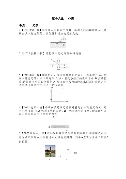 九年级中考作图题复习
