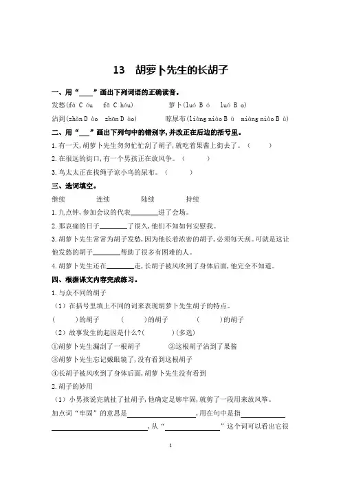 13 胡萝卜先生的长胡子一课一练(带答案)