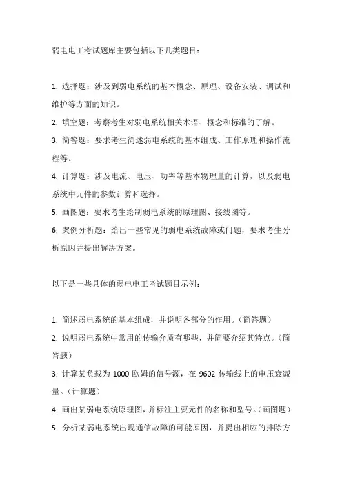 弱电电工考试题库