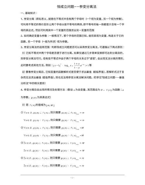破解恒成立,参变要分离
