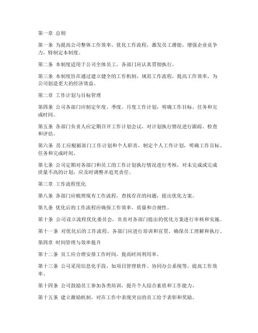 公司提高工作效率管理制度
