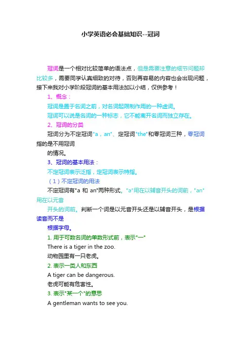 小学英语必会基础知识--冠词