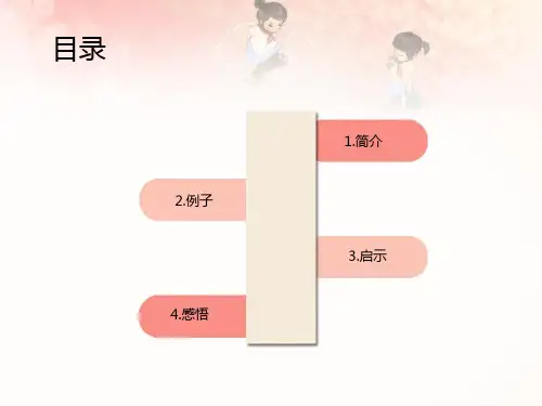 彼得的彼得原理ppt课件