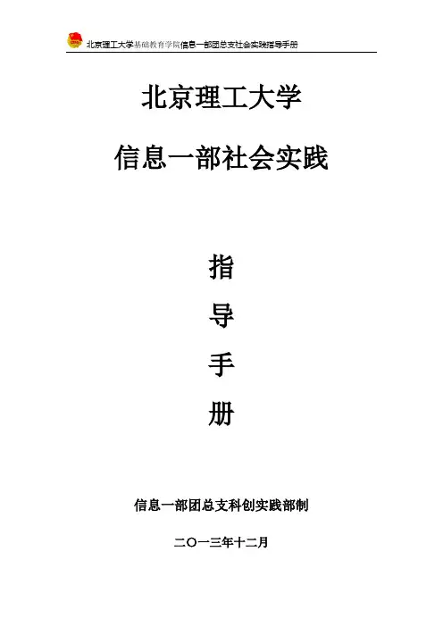 社会实践指导手册 (1)