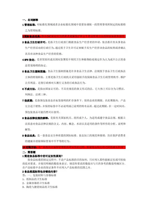 2011食品法规提纲