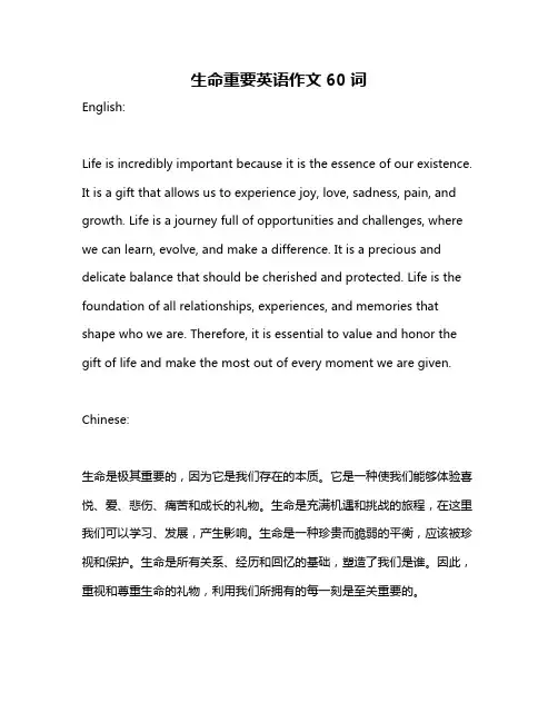 生命重要英语作文60词