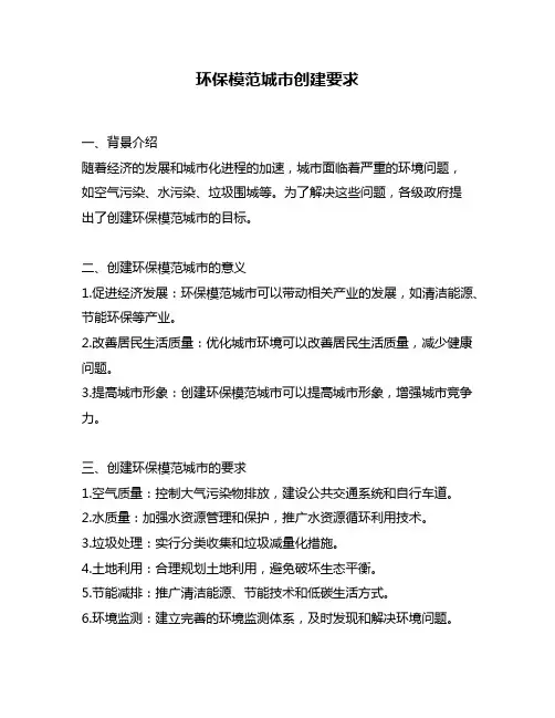 环保模范城市创建要求