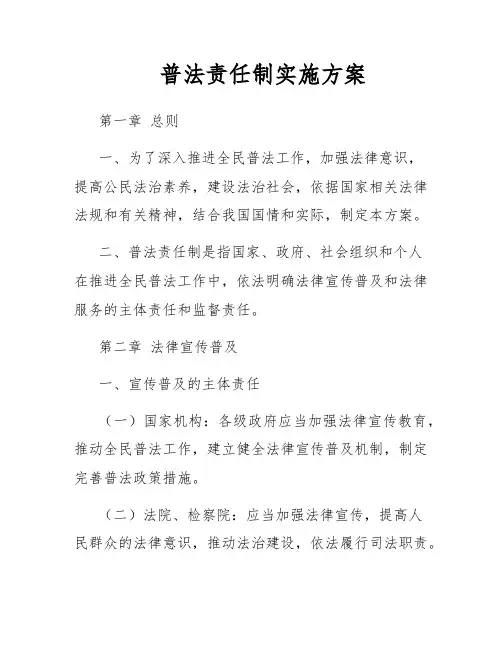 普法责任制实施方案